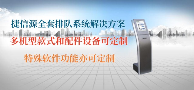 排隊叫號系統方案